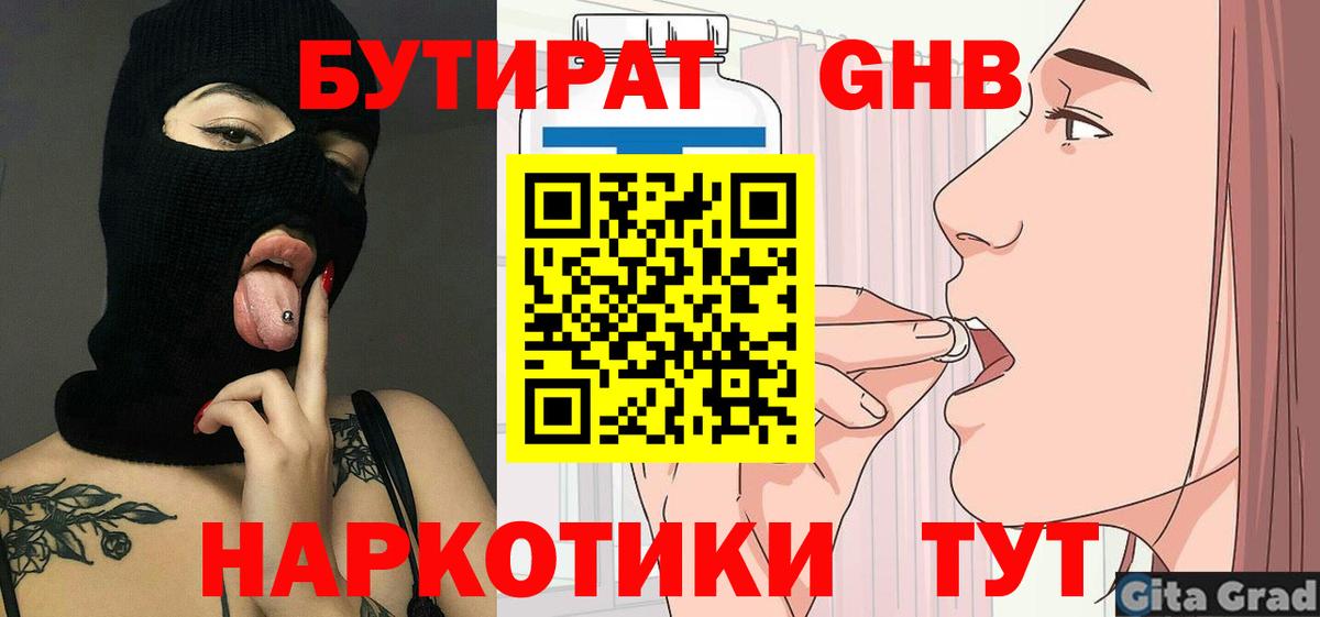 Бутират жидкий экстази Муром