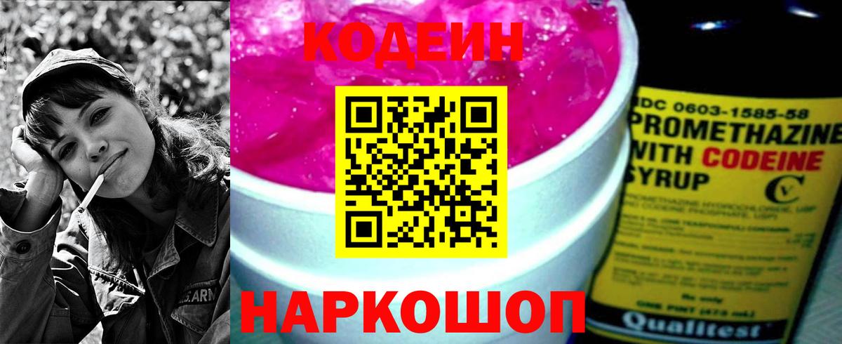 Кодеин Purple Drank  Кодеин напиток Lean (лин)  Вход с VPN  Муром 
