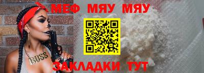 мяу мяу мука Ярцево