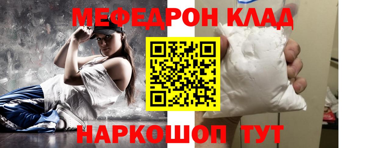 Меф  МЯУ-МЯУ mephedrone  Меф  Вход с VPN  цены наркотик  МЕФ кристаллы  Муром 
