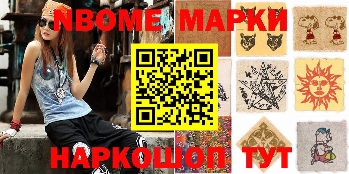 Марки NBOMe 1,5мг  Марки N-bome  Муром  Вход с VPN 